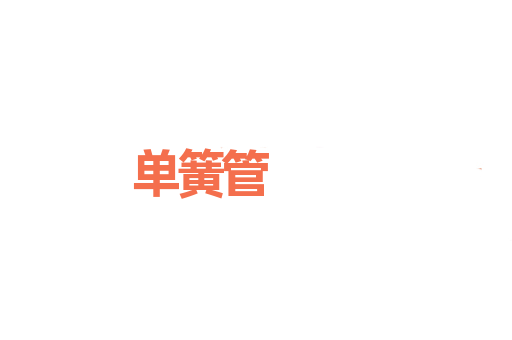 单簧管